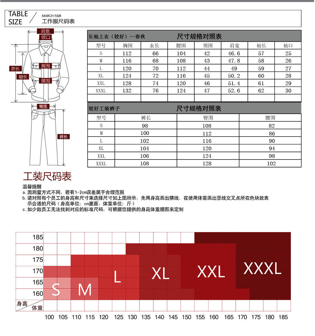 电力工装冬装的尺寸